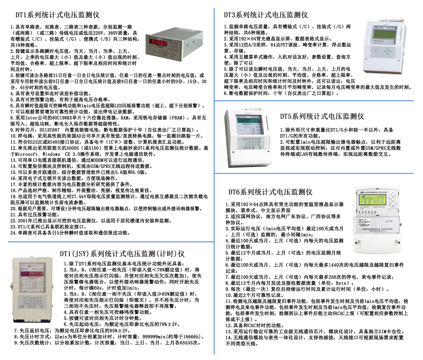 舜陽(yáng)牌DT系列統(tǒng)計(jì)式電壓監(jiān)測(cè)儀主要技術(shù)指標(biāo)及簡(jiǎn)要說明